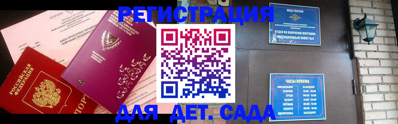 купить прописку в Лесном