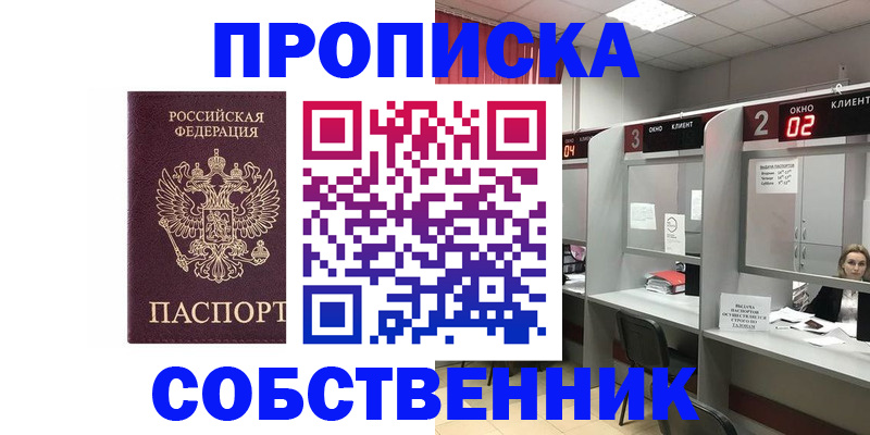 прописка для военкомата в Лесном